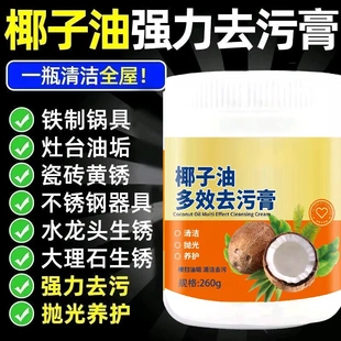 山姆推荐 ~椰子油多效去污膏260g大容量厨房油污锅具清洁好用