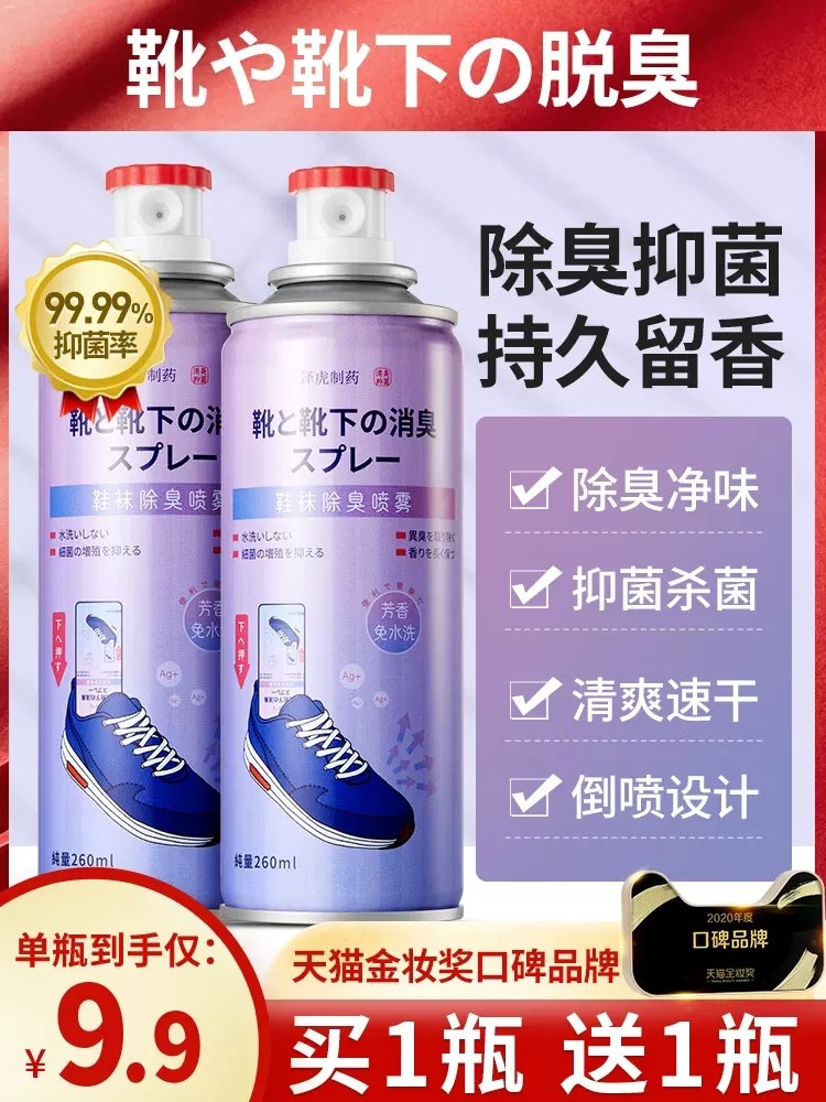 鞋子除臭鞋袜球鞋除菌去脚臭防臭鞋柜杀菌喷雾剂去臭味除异味神器