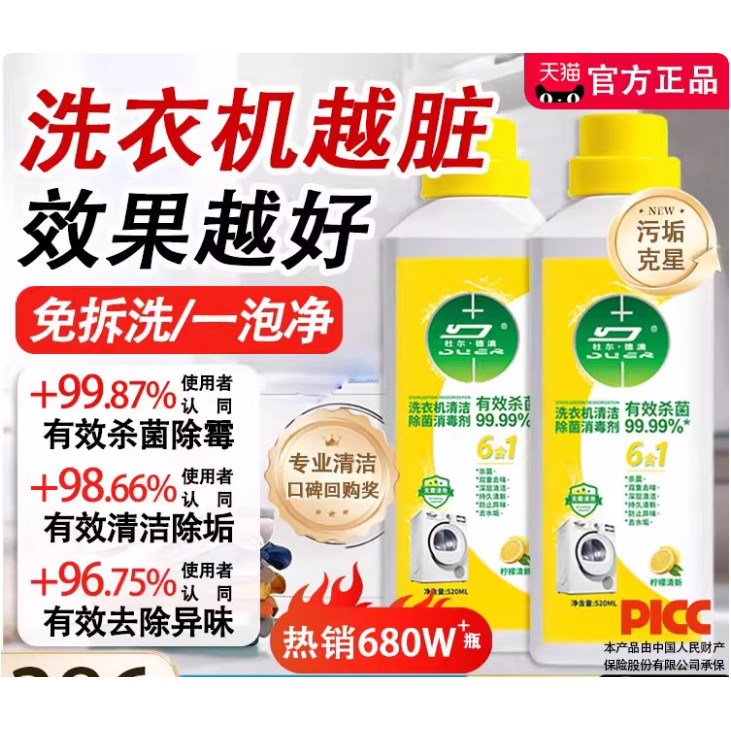 【人民好物】洗衣机清洗剂强力消毒除菌除味祛垢深度清洁污渍污垢