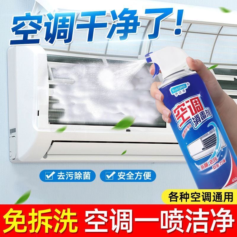 吹出健康风!空调消毒清洁剂除臭