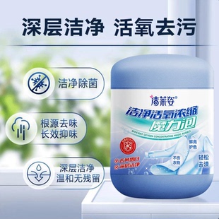 亮妈妈同款爆炸盐洗衣去污渍去黄增白浓缩型活氧魔力泡婴幼儿专用
