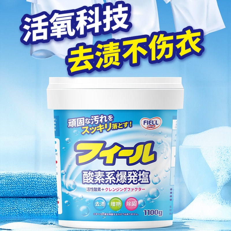 爆炸盐1100g除菌增艳白顽固污渍去渍去黄漂白彩漂婴幼儿衣物适用