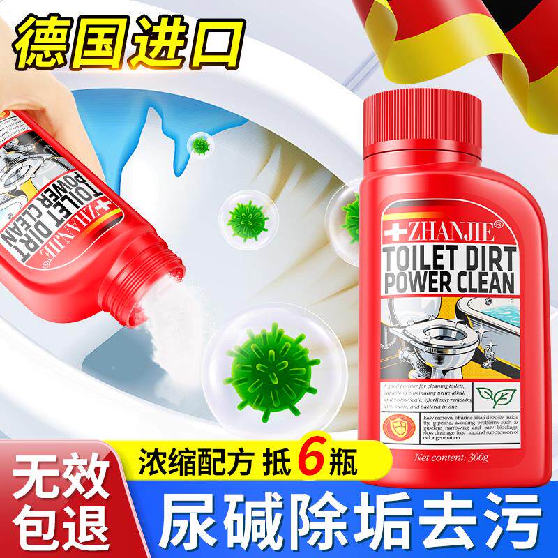 尿碱溶解剂马桶清洁强力除垢除臭