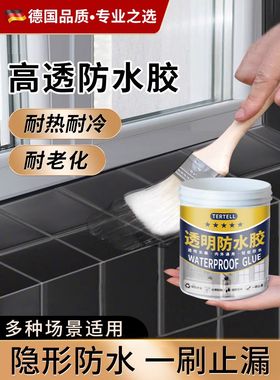 N【德国专研】透明防水胶卫生间免砸砖防水补漏材料浴室外墙专用