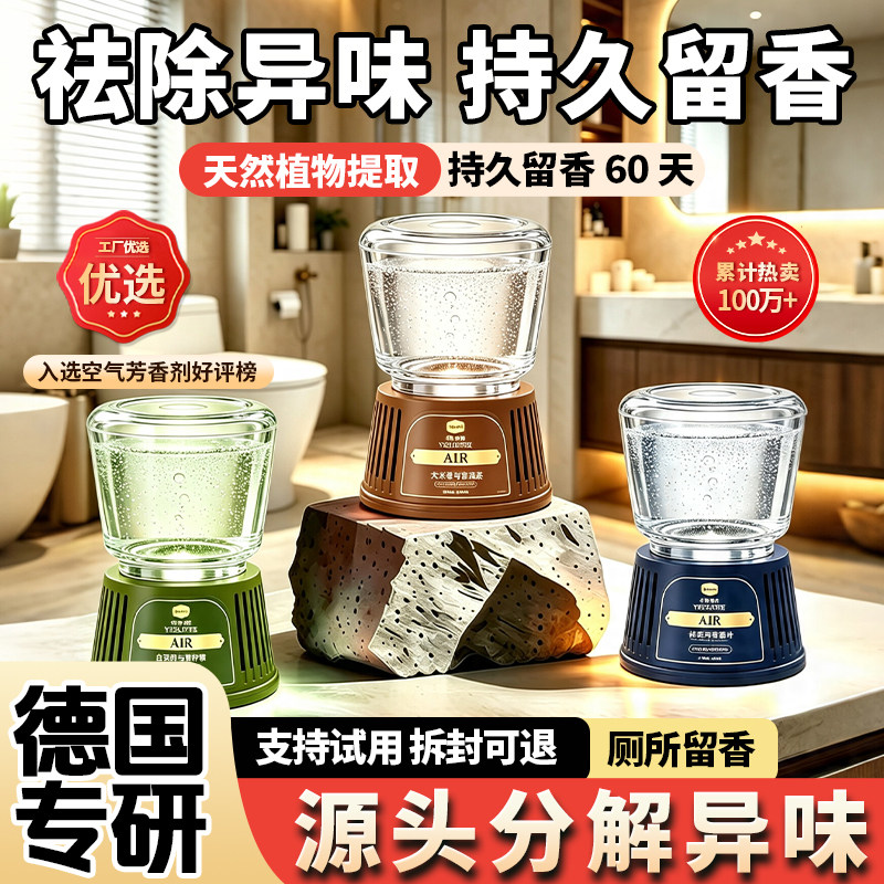 家用室内卧室倒置香薰厕所卫生间香氛空气清新剂去烟味神器