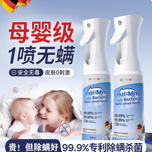 除螨喷雾床上抑菌专用去抑螨虫剂