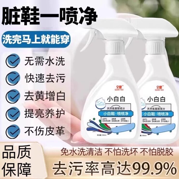 【商超甄选好物】小白鞋速干慕斯
