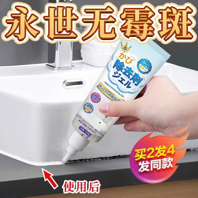 【日本研发】啫喱家用除霉剂去霉斑清洁剂厨房去霉浴室除霉菌胶圈
