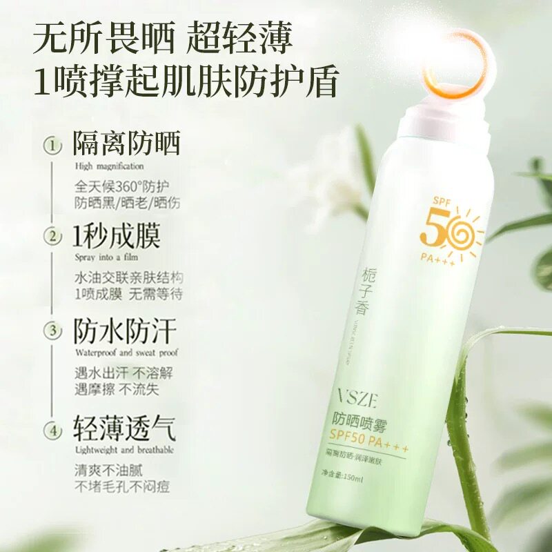 高倍防晒喷雾栀子香SPF50+全身防水防汗防紫外线学生党军训防晒乳