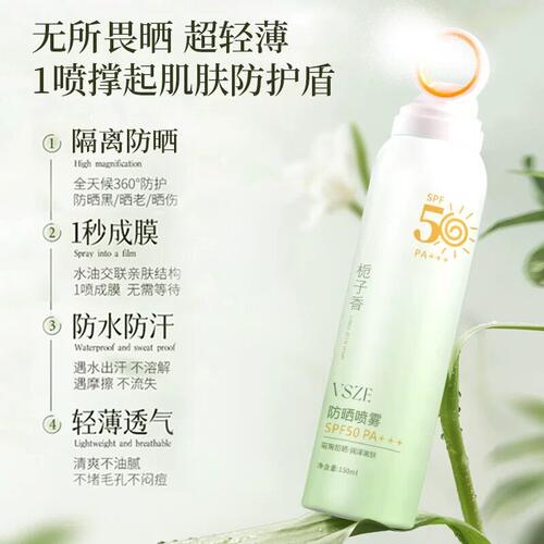 高倍防晒喷雾栀子香SPF50+全身防水防汗防紫外线学生党军训防晒乳