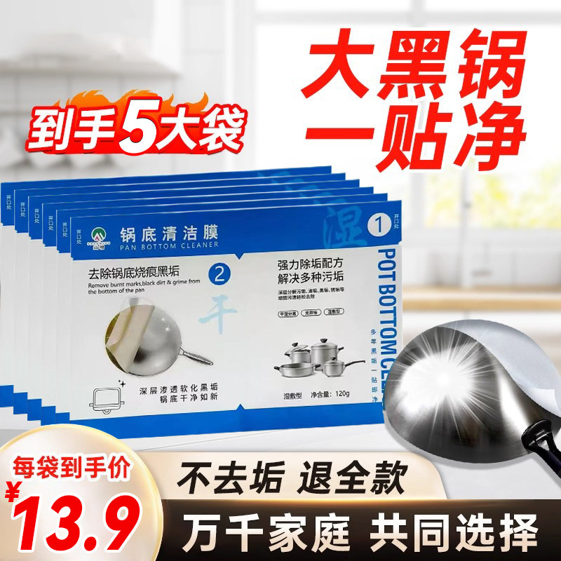 【德国专研】黑锅底变新锅底黑垢清洁剂强力去污锅底黑焦除垢神器