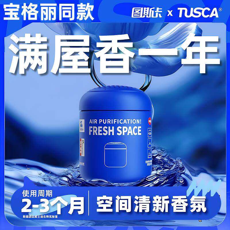 山姆热卖香薰家用清新香氛车内室