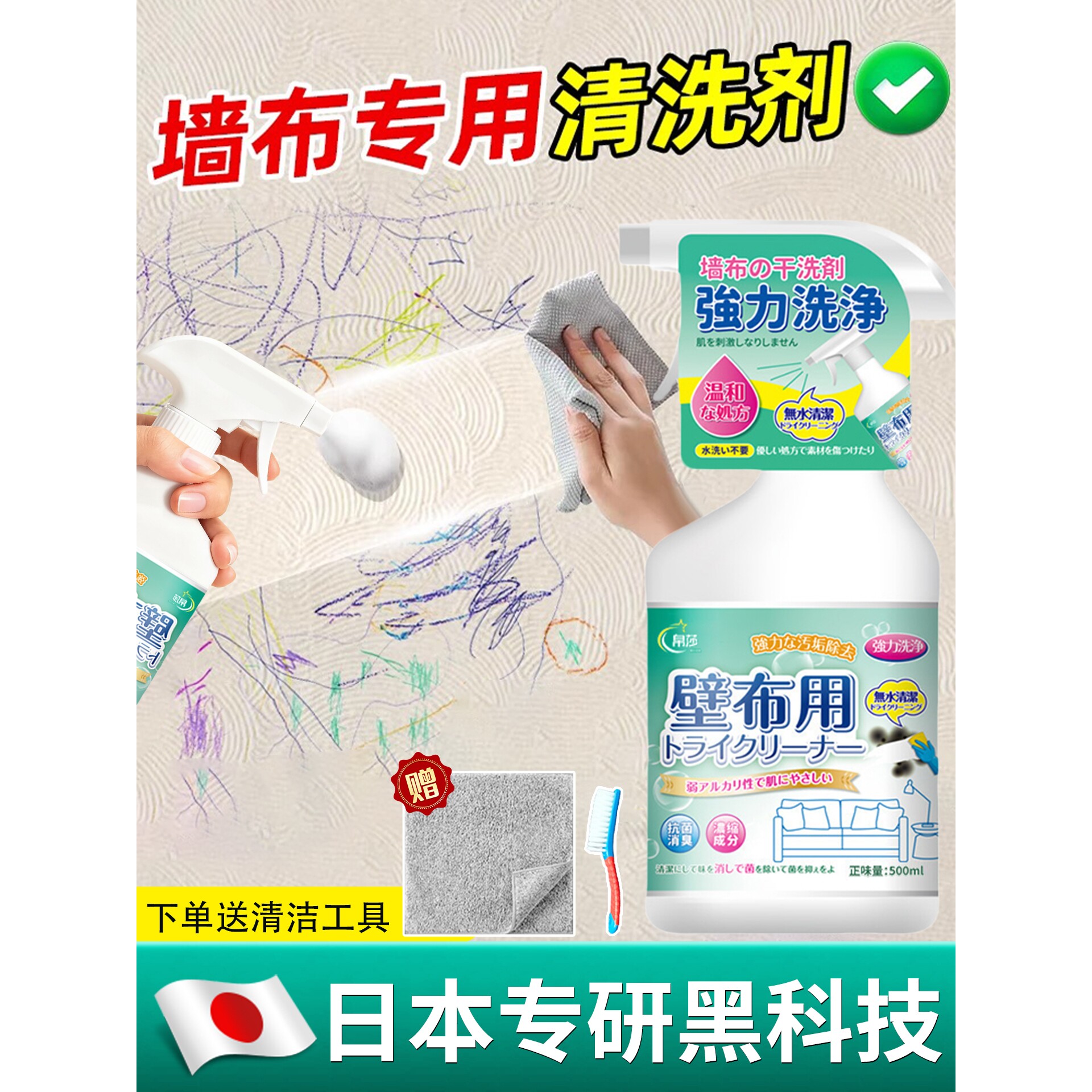 【日本专研】墙布专用清洁剂免洗墙体清洗剂墙纸去污神器除霉剂
