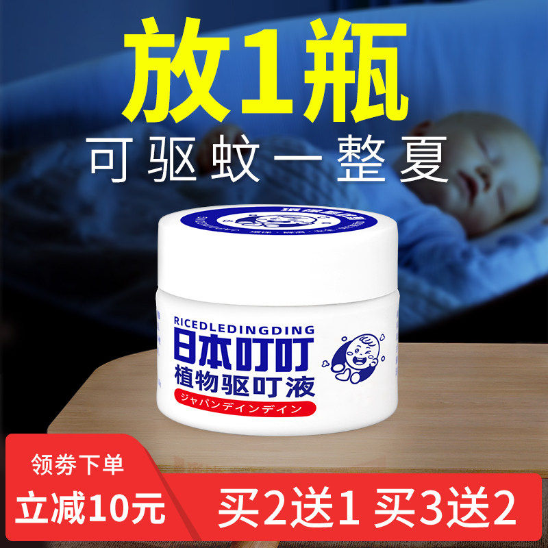 日本叮叮驱蚊剂液驱蚊神器室内婴儿孕妇蚊香家用宿舍灭防蚊虫凝胶