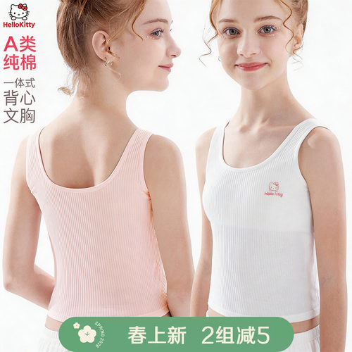 凯蒂猫纯棉女童一体式背心文胸