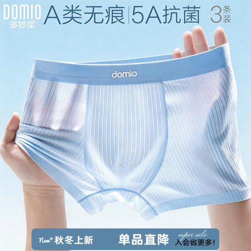冰丝莫代尔男童无痕无感蚕丝抗菌