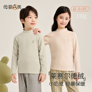 儿童保暖内衣a类男童德绒秋衣半高领秋冬季莱赛尔保暖打底衫女童