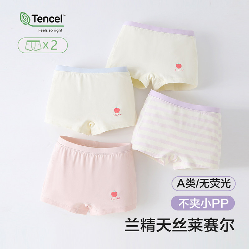 女童平角裤夏季薄款莱赛尔四角裤a类女孩透气内裤不夹PP两条装,童装/婴儿装/亲子装,内裤,淘宝优惠券,粉丝福利购,淘宝优惠卷