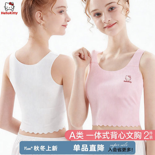 凯蒂猫莫代尔背心文胸一体式春夏