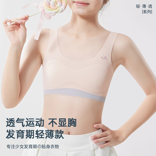 女童内衣发育期8-13岁一阶段