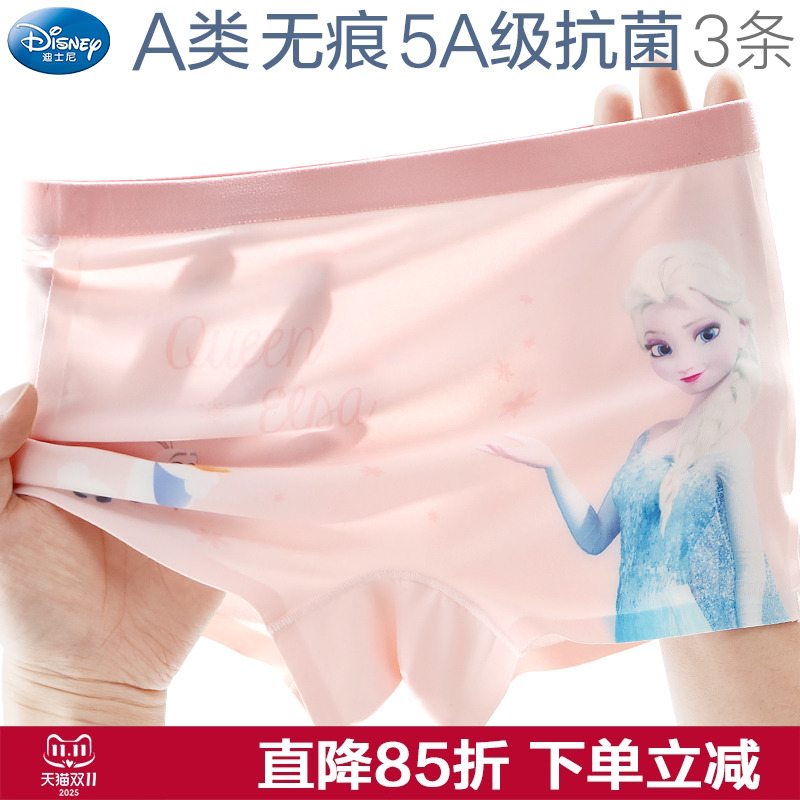 冰雪公主莫代尔冰丝女无痕内裤