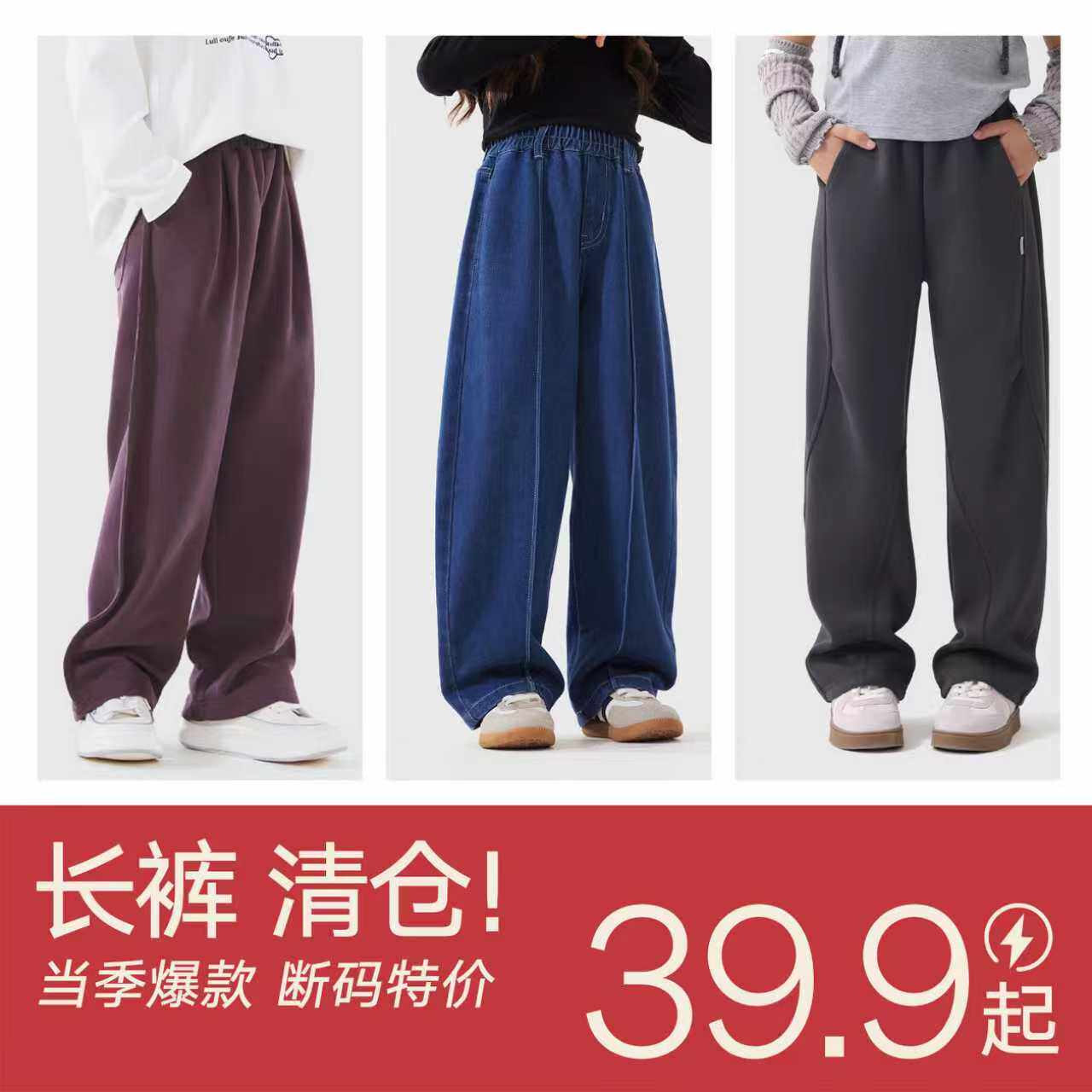 【女童裤子清仓专区】时尚潮流款中大童休闲裤卫裤运动裤牛仔裤,童装/婴儿装/亲子装,裤子,淘宝优惠券,粉丝福利购,淘宝优惠卷