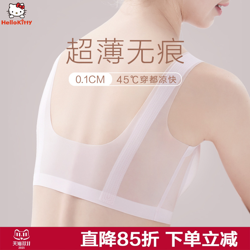 凯蒂猫冰丝超薄无痕倍弹透气文胸