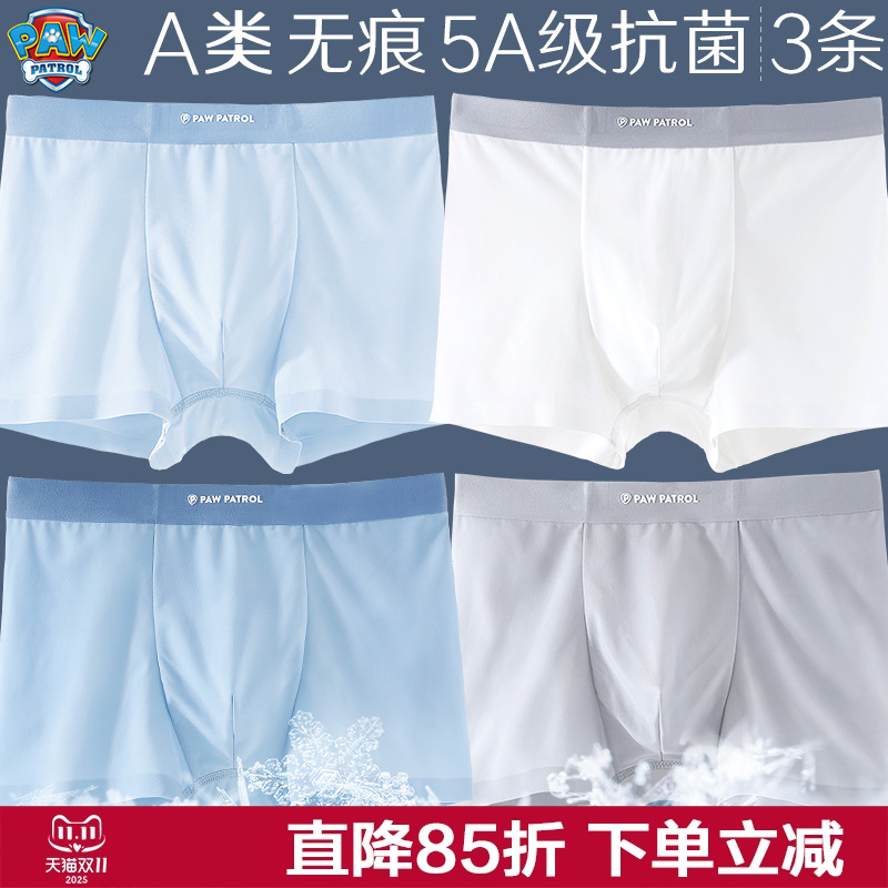 莫代尔无痕冰丝夏季薄款儿童内裤