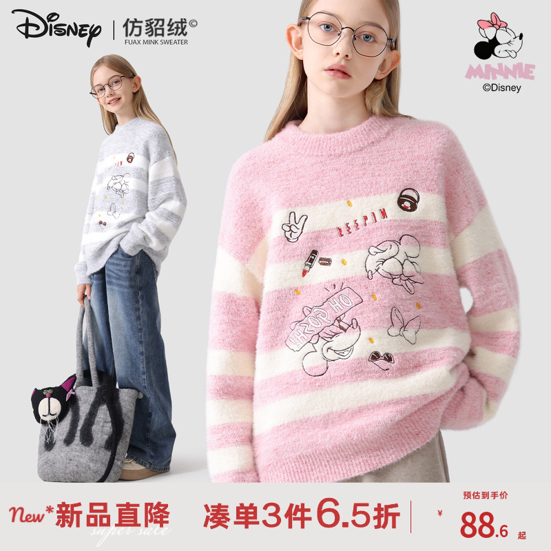 迪士尼女童毛衣仿貂绒秋冬新款儿童针织衫大童毛线衫上衣女孩童装