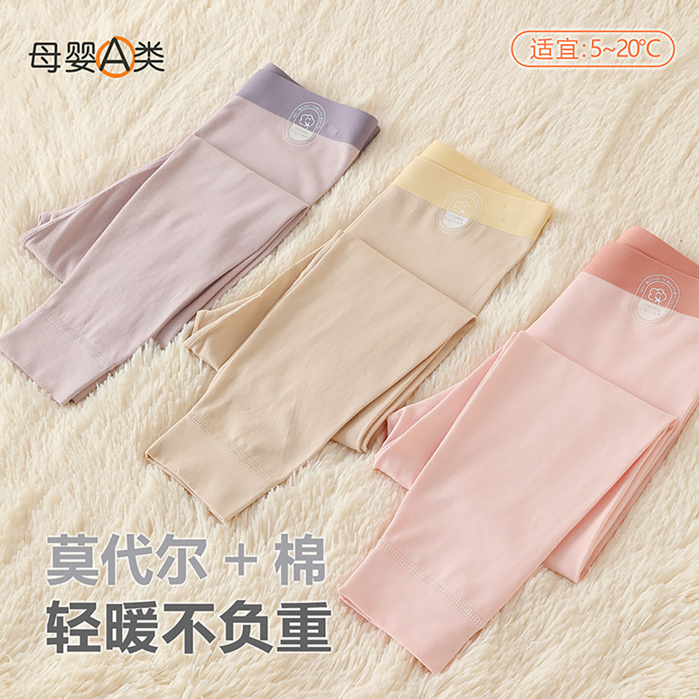女童秋裤a类儿童保暖裤内穿2025新款秋冬季女孩棉莫打底裤居家裤,童装/婴儿装/亲子装,保暖裤,淘宝优惠券,粉丝福利购,淘宝优惠卷