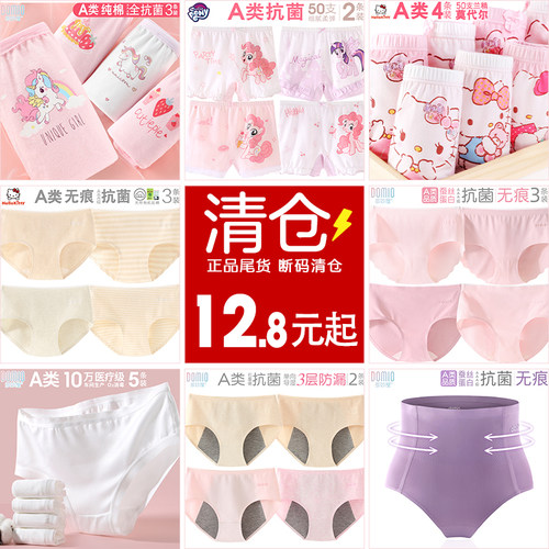 A类品质 4条装 双层加裆 0甲醛 亲肤纯棉
