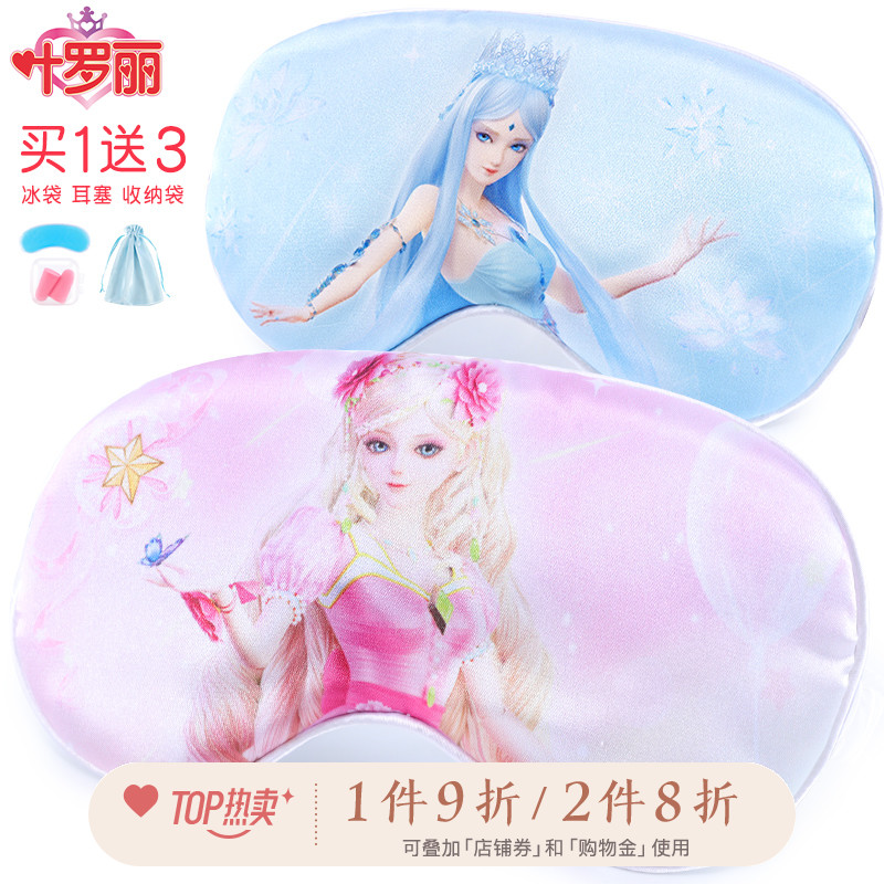 叶罗丽儿童眼罩睡眠专用冰丝女童遮光冰敷热敷午睡学生卡通眼睛罩