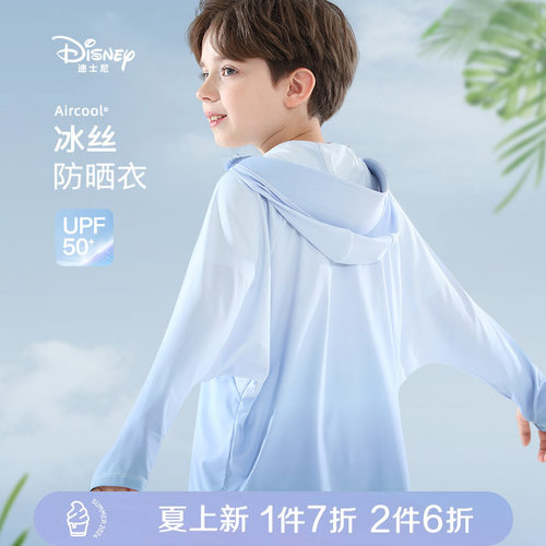 迪士尼男童防晒衣夏薄款冰丝外套