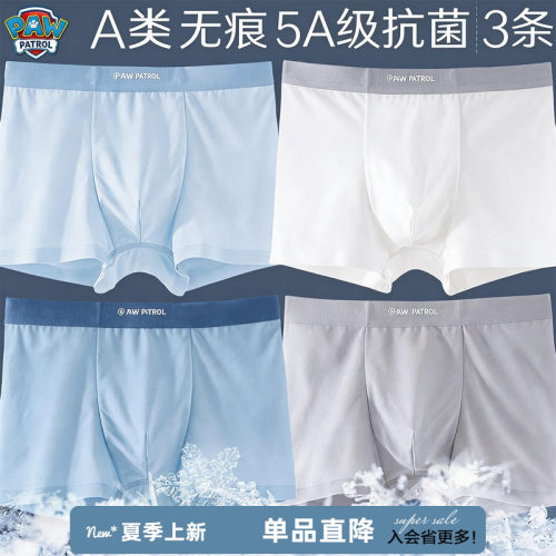 莫代尔无痕冰丝夏季薄款儿童内裤