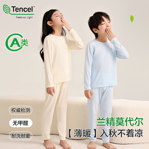 儿童秋衣秋裤a类莫代尔