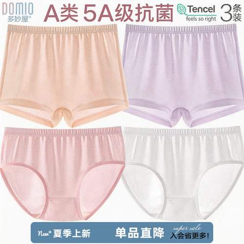多妙屋50支莫代尔女5A蚕丝抗菌