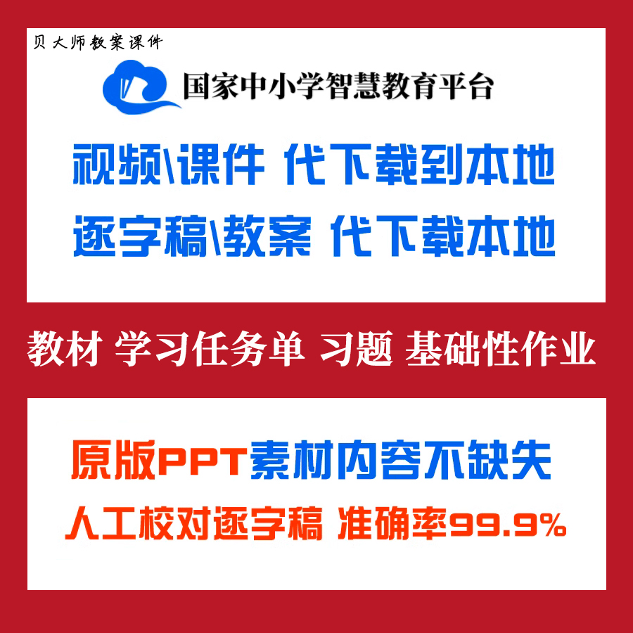 国家中小学智慧教育平台视频课件ppt逐字稿代下载云平台设计教案 商务/设计服务 设计素材/源文件 原图主图