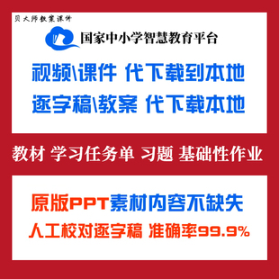 国家中小学智慧教育平台视频代下载云平台
