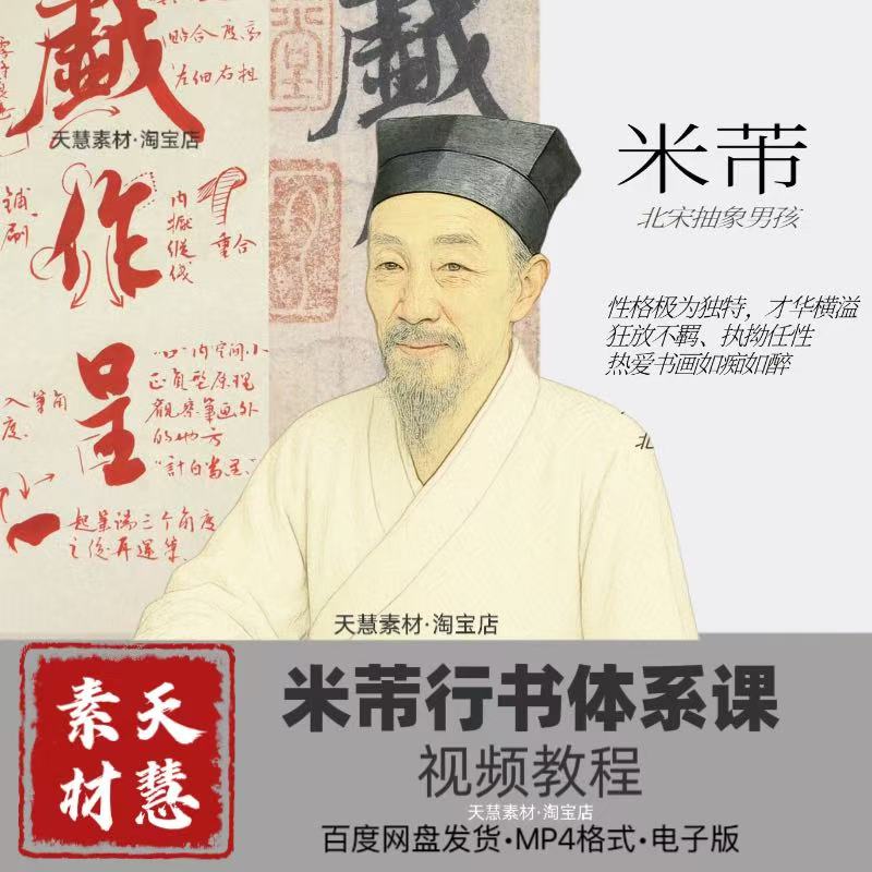 吴老师米芾行书课 米芾体系课 多阶段 系统学习书法课程