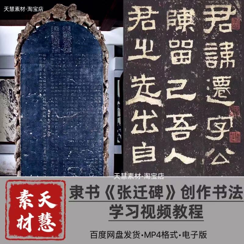 隶书《张迁碑》100字400种变化创作示范思路引导书法学习视频