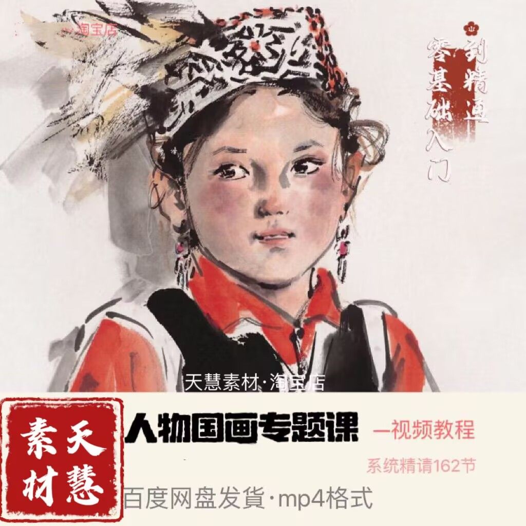 写意人物国画视频素材文件百度网盘发货