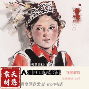 写意人物国画视频素材文件百度网盘发货