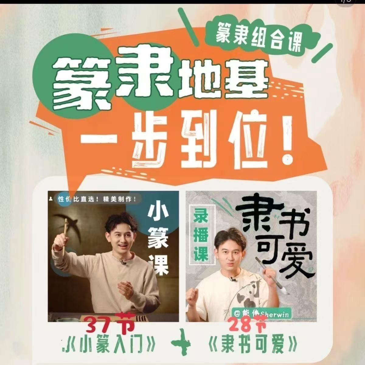 熊老师隶书两套素材课程65节零基础入门书法课