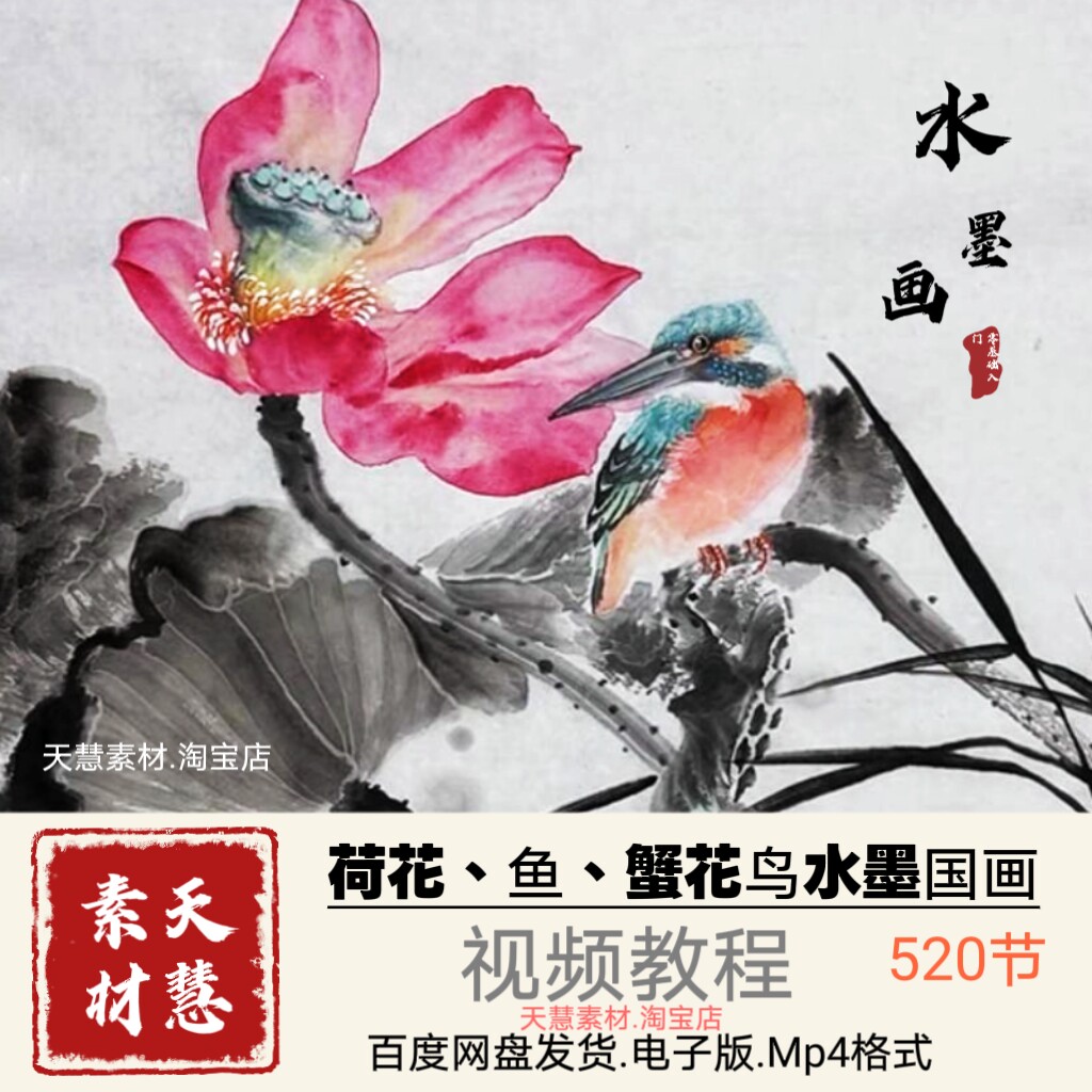 传统荷花鱼虾蟹鸟写意国画视频520节网盘素材