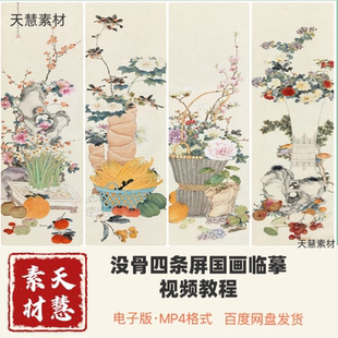 杨老师没骨第画十期居廉没骨四条屏