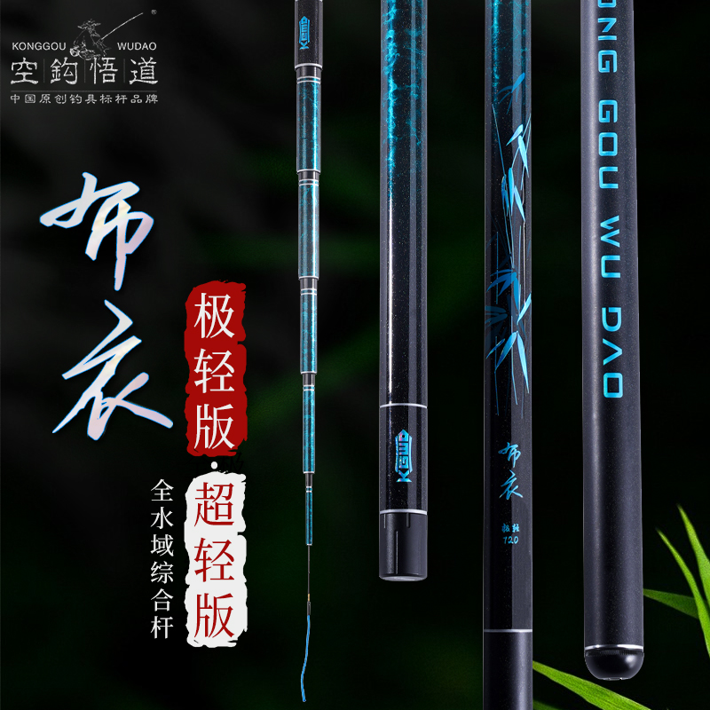 空钩悟道新款布艺超轻综合台钓竿