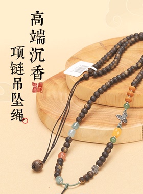高端沉香木吊坠绳手工编织项链绳