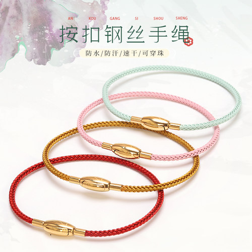 2.5MM钢丝手绳按扣款可穿转运珠diy手绳防水防汗百搭简约精致新品