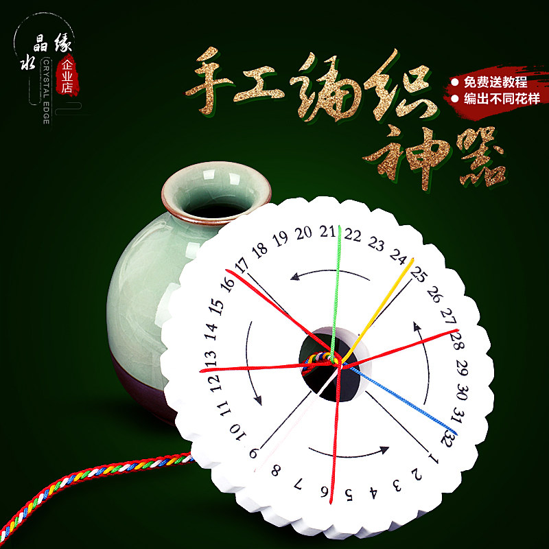 盘编器 编绳器圆形方形手工DIY饰品配件材料工具玉线手链中国结线,饰品/流行首饰/时尚饰品新,其他DIY饰品配件,淘宝优惠券,粉丝福利购,淘宝优惠卷