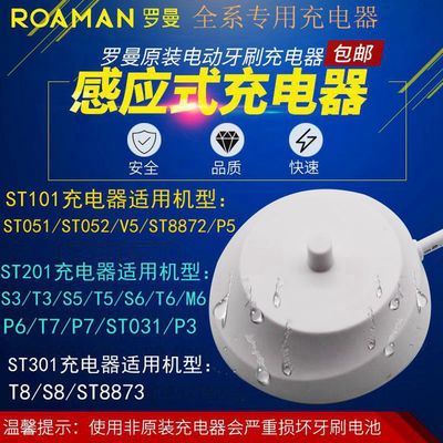 ROAMAN电动牙刷充电器S3 T5 T051 ST8872 P3 T10/T6 t7 V5 T3通用